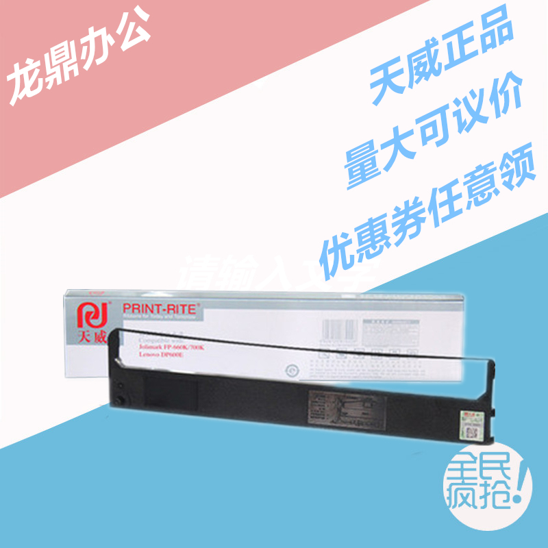 FP700K色带框天威FP760KDP600