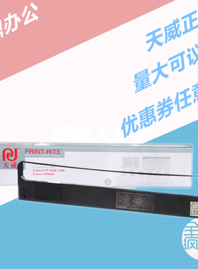 天威色带架FP660K适用映美 FP700K 650K FP760K DP600 660 DP680