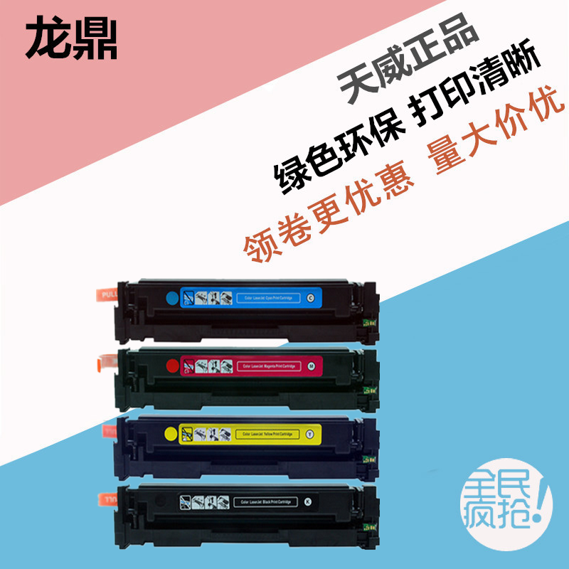 天威cf400a硒鼓适用HP201A M252N M252DW M277DW M277N彩色打印机
