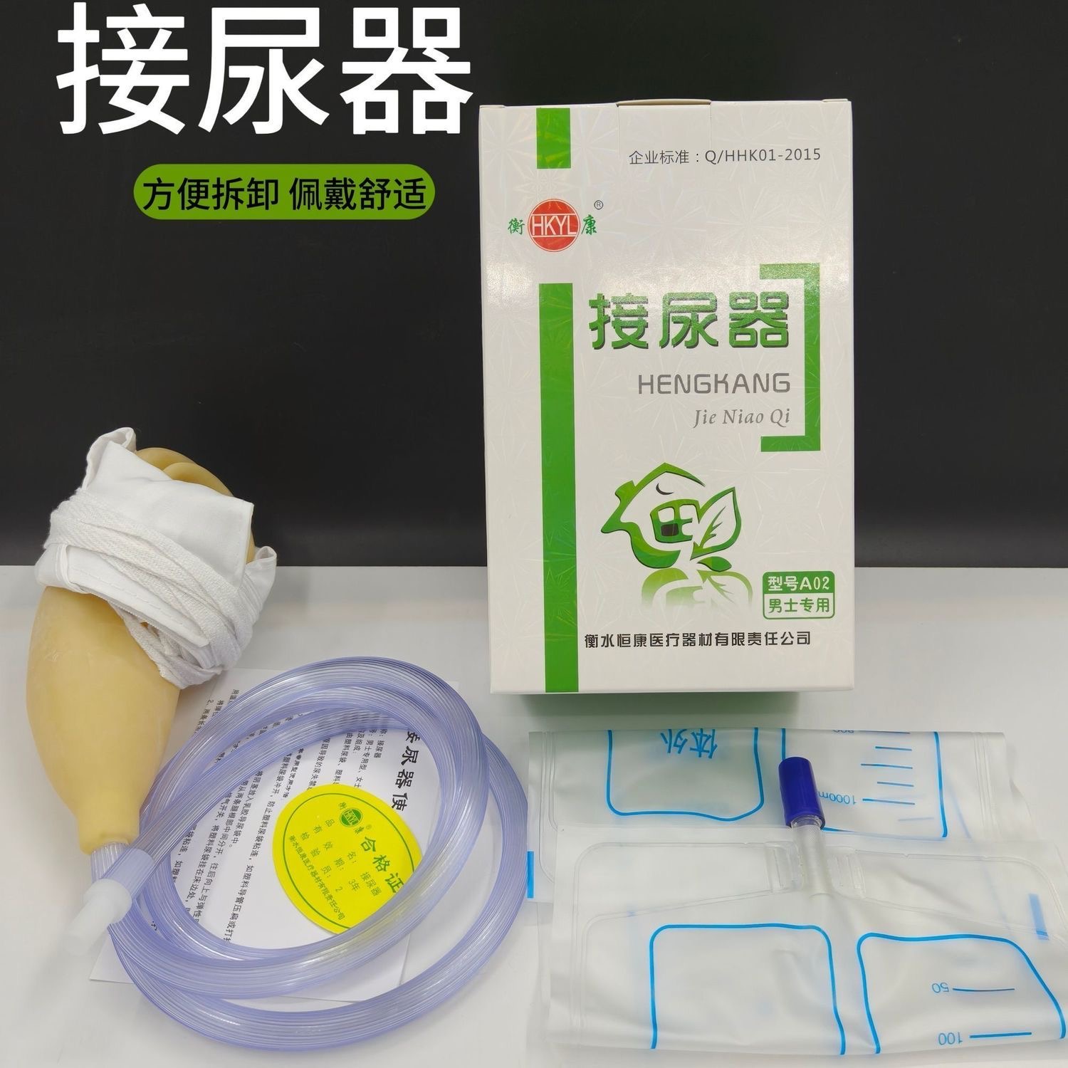 衡康乳胶男士老年卧床接尿器