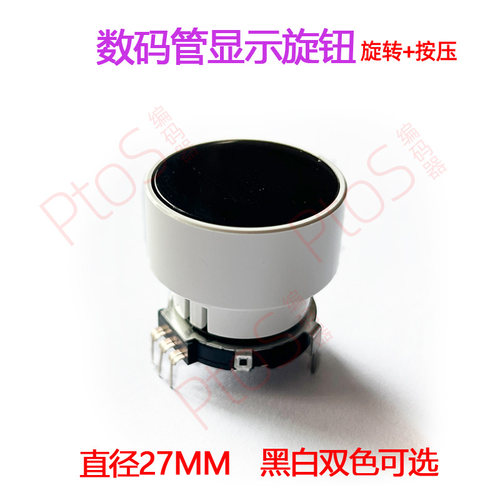 显示旋钮直径27mm显示+按压+旋转