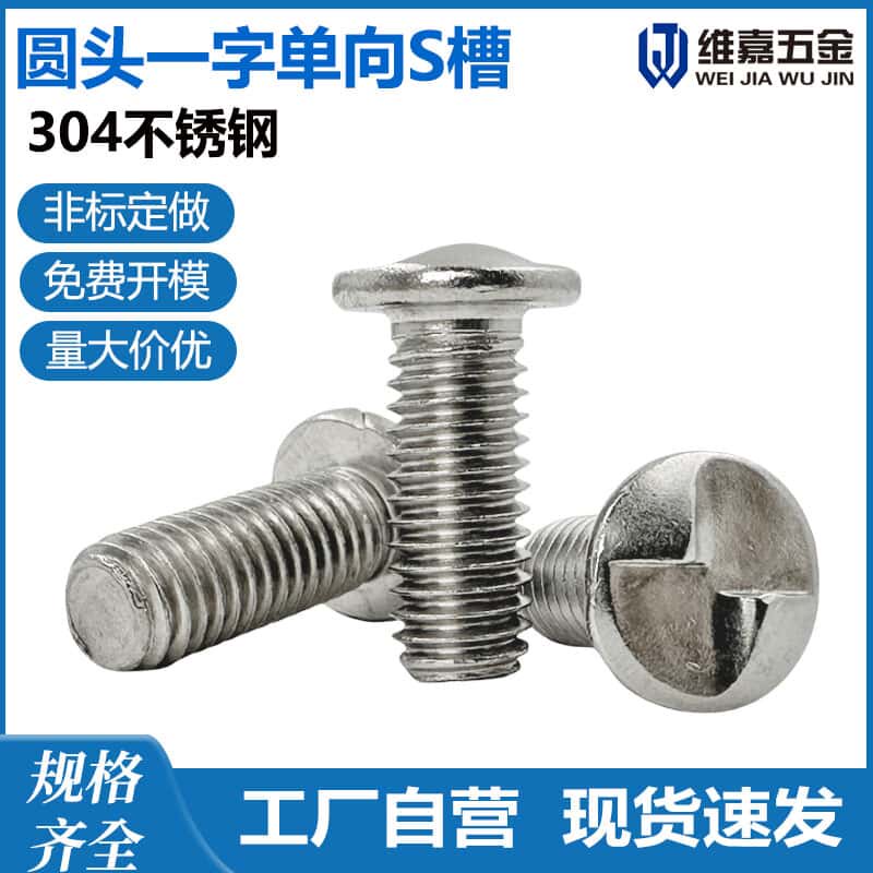 【规格齐全】一字单向防盗螺丝