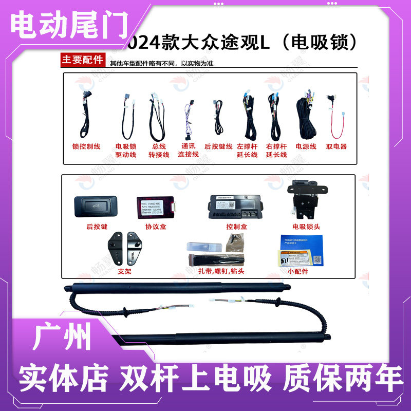 畅翼电动尾门2017款大众途观L电尾双杆上电吸智能后备箱开关启动A