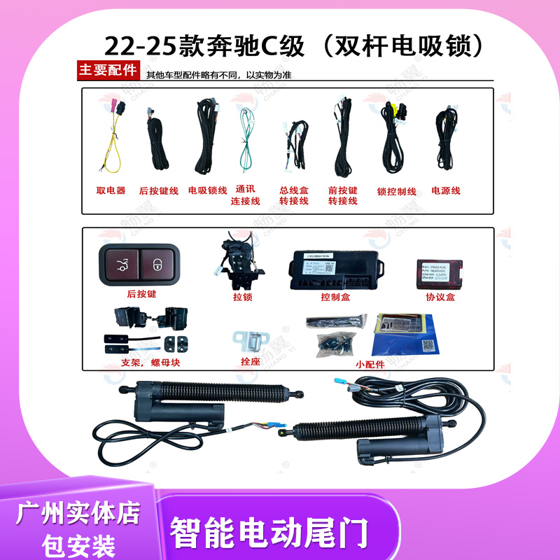 畅翼电尾奔驰C级智能后备箱开关