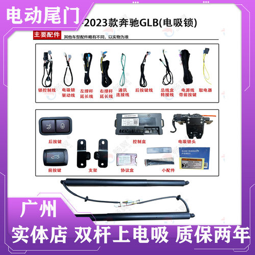 畅翼电尾奔驰GLB智能后备箱开关A