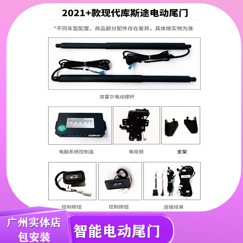 畅翼电尾现代库斯途智能后备箱