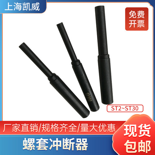 厂家包邮钢丝螺套螺纹护套专用工具丝攻安装拆柄冲断器ST2-ST30