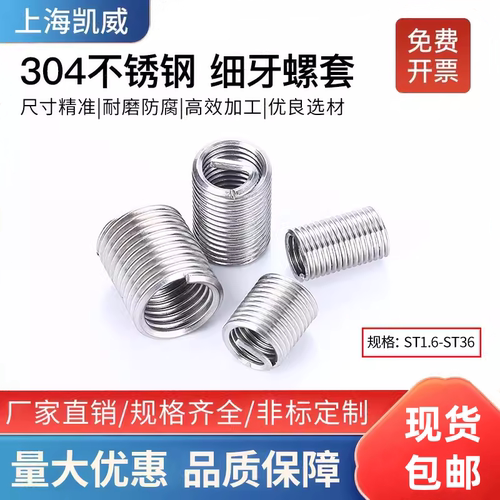 包邮细牙钢丝螺套凯威量大优惠