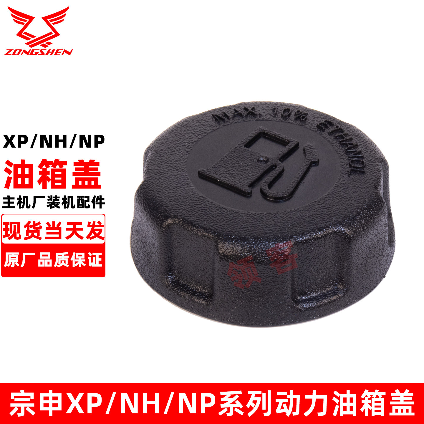 宗申XP/NH/NP汽油割草机草坪机船外挂机微耕机油箱口盖通用配件