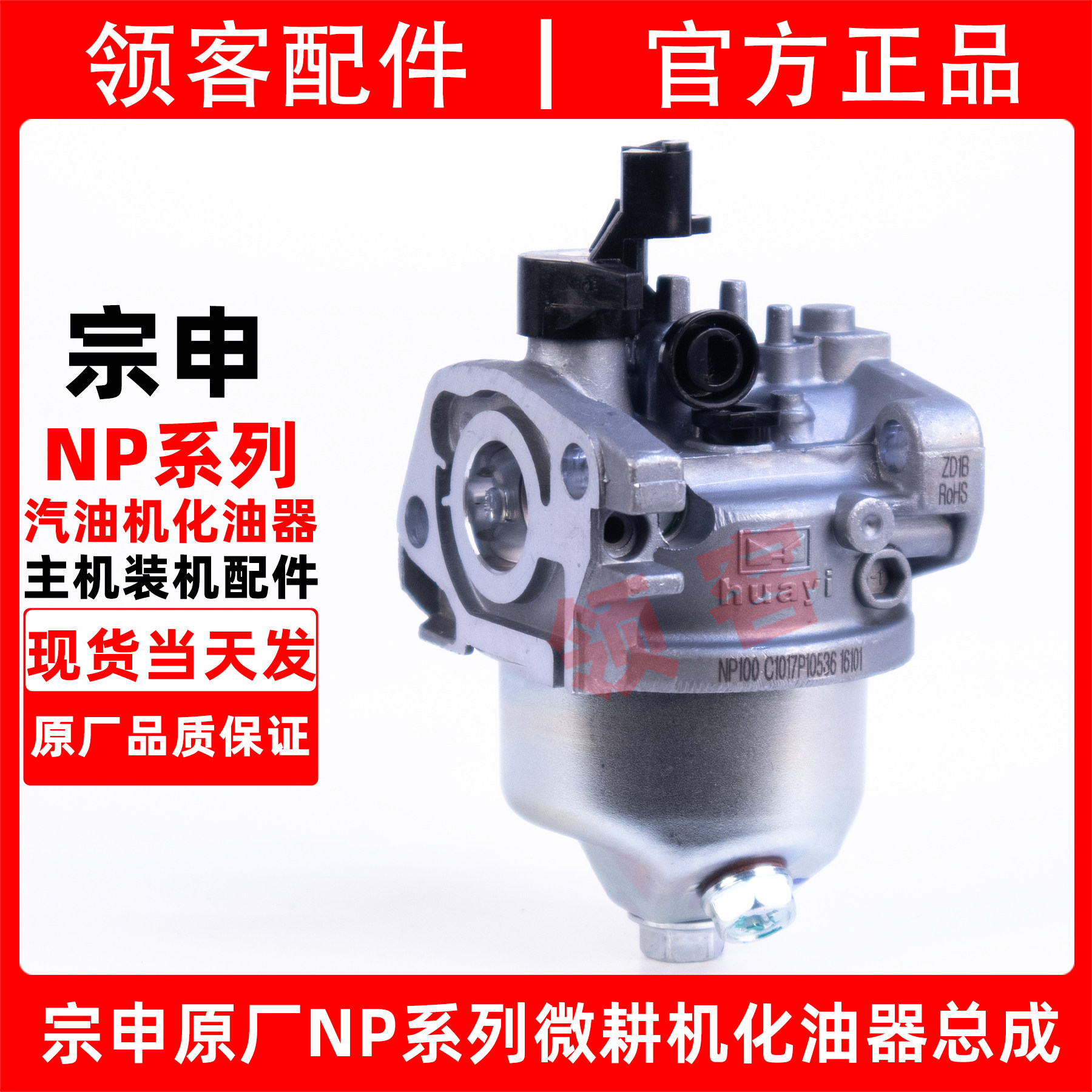 宗申NP系列原厂化油器总成图片