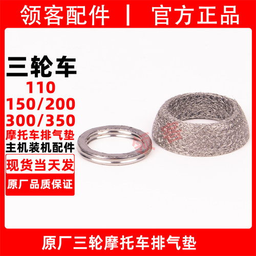 宗申三轮摩托车排气管消音垫