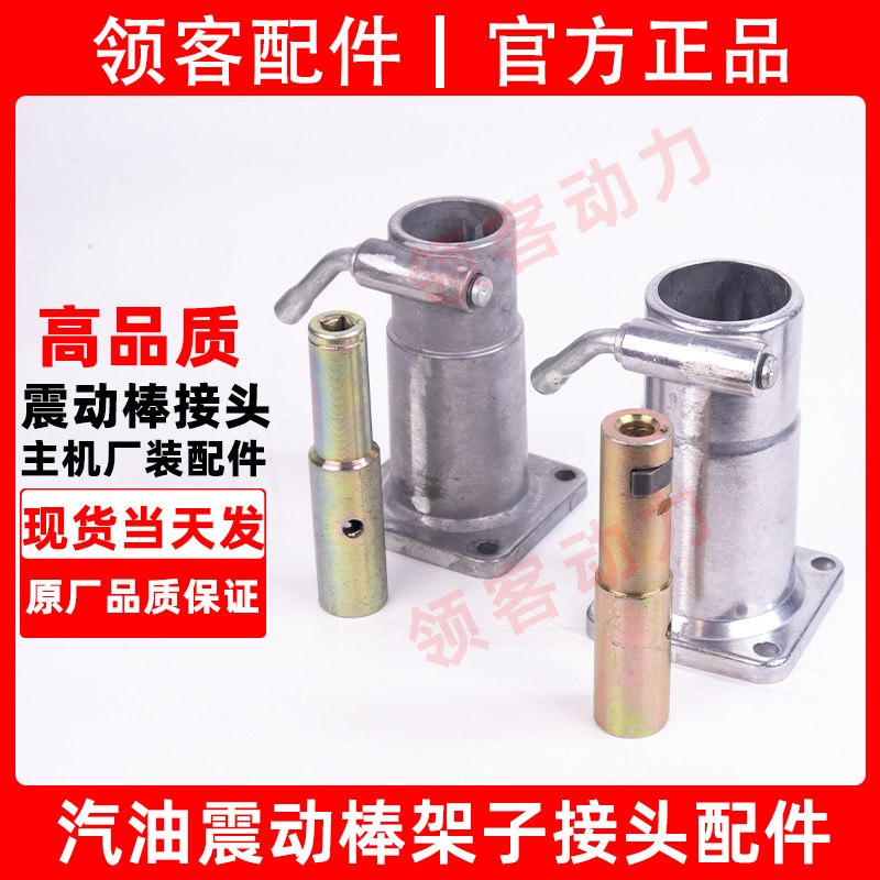高品质汽油机振动棒接头图片