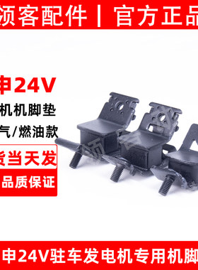 24V天然气配件底板机脚垫宗申