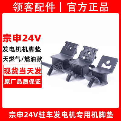 24V天然气配件底板机脚垫宗申