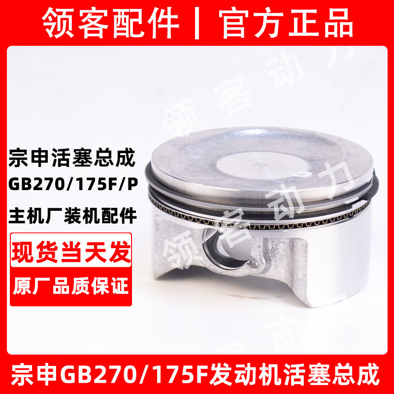 宗申汽油发电机配件动力水泵微耕机GB270/175F活塞环