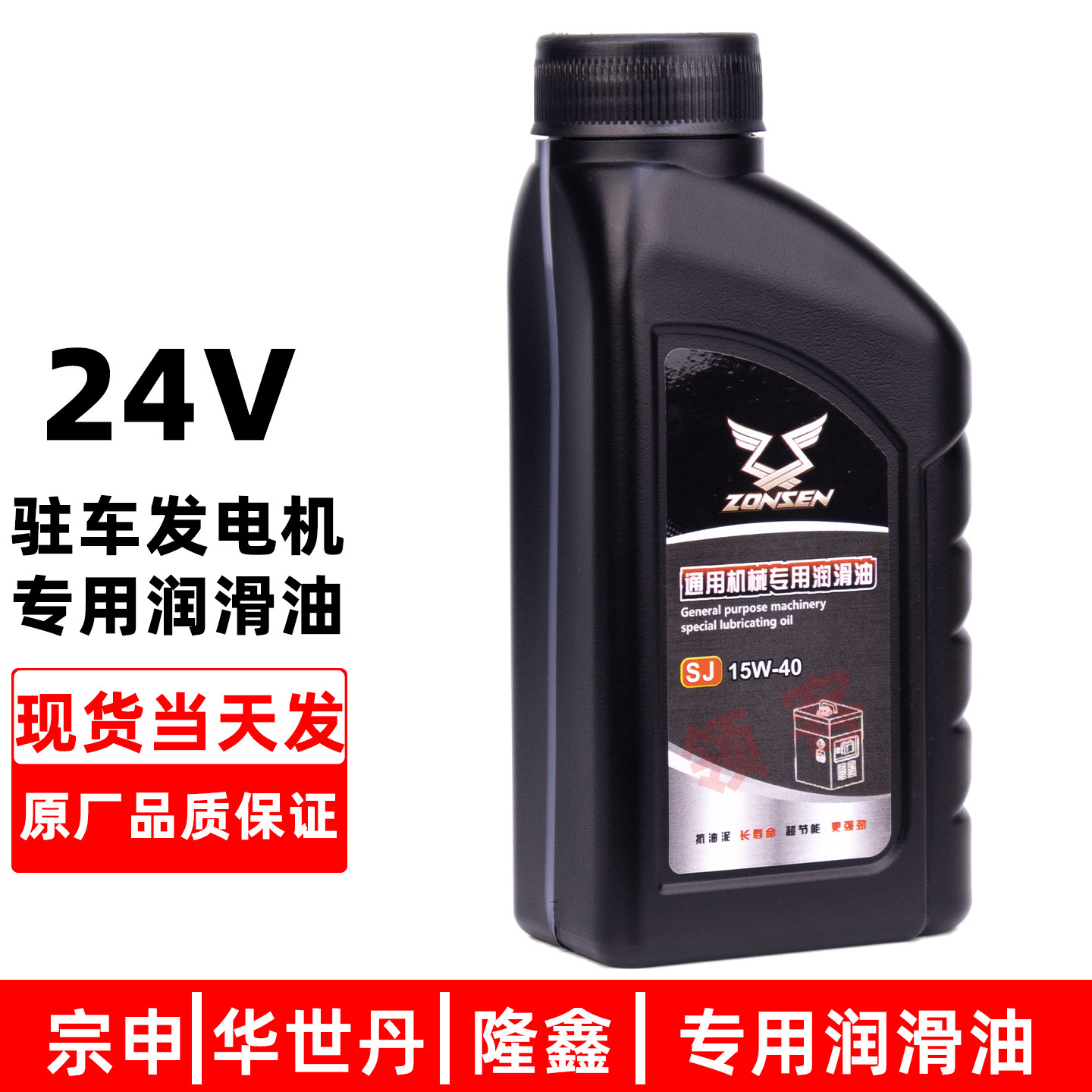 宗申24V车载驻车发电机专用润滑机油半合成5W10W-30/40