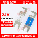 隆鑫华世丹宗申24V驻车发电机通用保险丝配件