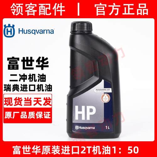 富世华原装进口二冲机油