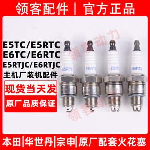 宗申華世丹24V車載駐車燃?xì)獍l(fā)電機(jī)增程器火花塞火嘴E5T E6RJTC