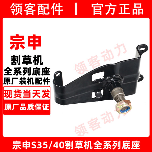 宗申割草机底座固定支架