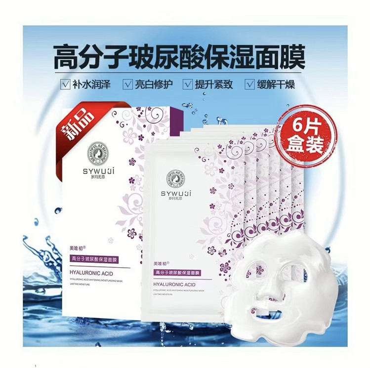 美唯初 岁月无忌高分子玻尿酸 春夏补水保湿 提亮肤色384蚕丝面膜