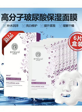 美唯初 岁月无忌高分子玻尿酸 春夏补水保湿 提亮肤色384蚕丝面膜