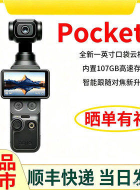 DJI/大疆 OSMO Pocket 4 口袋相机vlog云台手持智能稳定 现货速发
