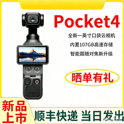 DJI/大疆 OSMO Pocket 4 口袋相机vlog云台手持智能稳定 现货速发