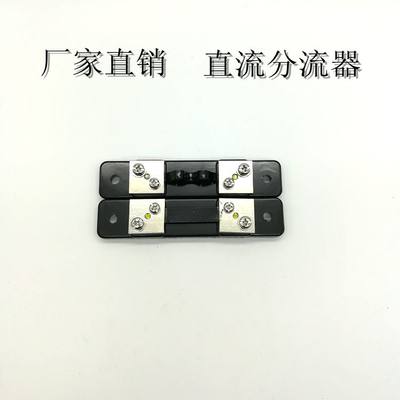 直流电流分流器75mv电流表直流分流器FL-2/75mv10A-50A拍下留言