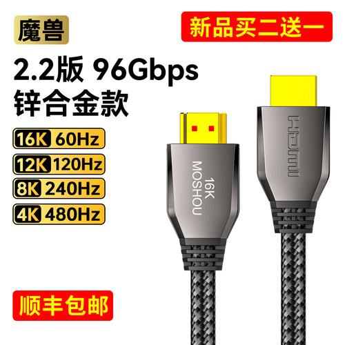 魔兽2.2版16K高清HDMI线兼容2.1