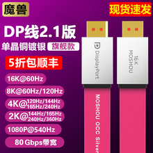 魔兽DP线2.1版 2.0版扁平单晶铜全镀银8K@60Hz 4K@144Hz兼容1.4版