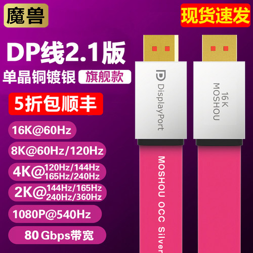 魔兽旗舰款单晶铜镀银2.1版DP线