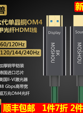 魔兽高清光纤HDMI线 2.1版8K@60Hz 4K@120Hz PS5电脑视投影视频线