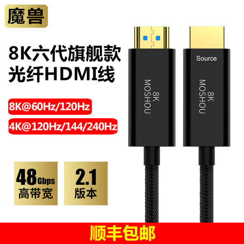 魔兽2.1版8K2.0版4K光纤HDMI线