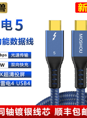 魔兽镀银芯同轴雷电5数据线