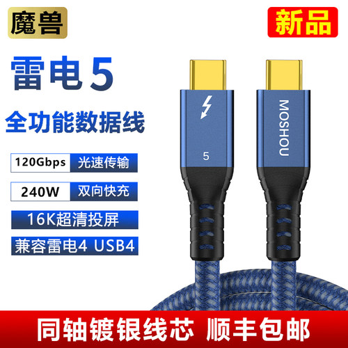 魔兽镀银芯同轴雷电5数据线