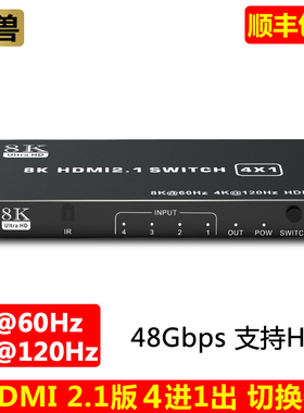 魔兽HDMI 2.1版8K 3进1出 4进1出 5进1出 切换器4K@120Hz 8K@60Hz