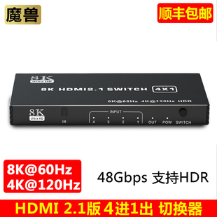 切换器4K@120Hz 魔兽HDMI 8K@60Hz 4进1出 5进1出 3进1出 2.1版