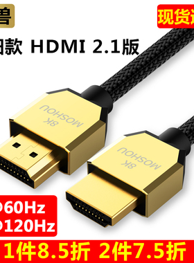 魔兽2.1版8K高清HDMI线纤细便携电视机顶盒PS5视频连接线4K@120Hz