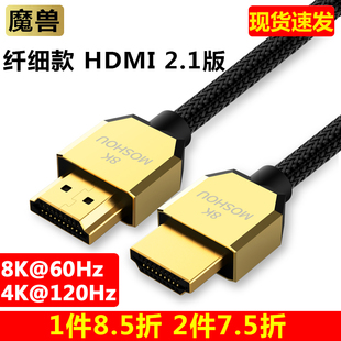 8K高清HDMI线纤细便携电视机顶盒PS5视频连接线4K@120Hz 魔兽2.1版