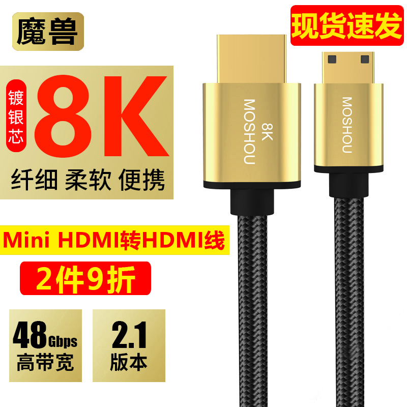 魔兽2.1版8K迷你Mini/Micro HDMI转HDMI线相机高清线4K 60/120Hz-封面