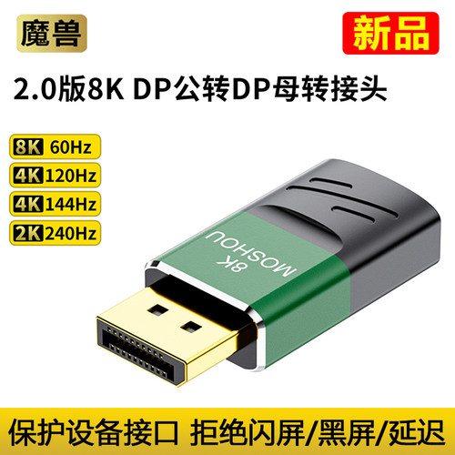魔兽8KDP公转DP母延长转接头