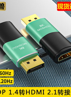 魔兽DP 1.4转HDMI 2.1版转接头器电脑显卡接电视8K 60Hz/4K 120Hz