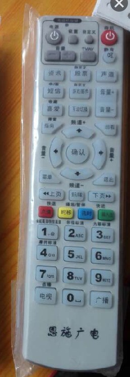 湖北恩施广电遥控器DVB-C8000BGA NS广电有线HMC3000顶盒遥控器