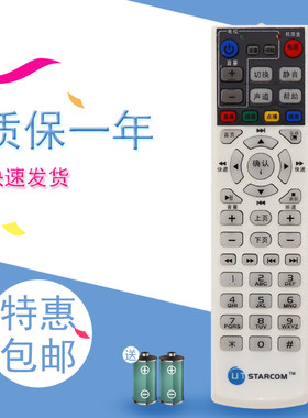UT斯达康MC1078 MC1088L MC1110B2电信iptv机顶盒遥控器