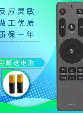 适用海尔电视语音遥控器HTR-U10 LS48/55AL88U51 LS48/55AL88G51