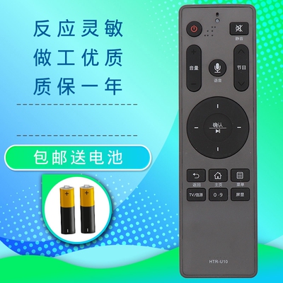 适用海尔电视语音遥控器HTR-U10 LS48/55AL88U51 LS48/55AL88G51