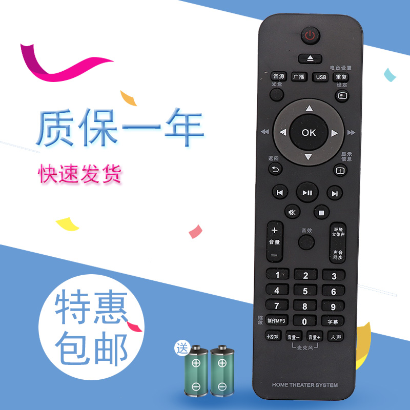 适用飞利浦DVD家庭影院遥控器HTS6500/93HTS3110/9331815550 5540