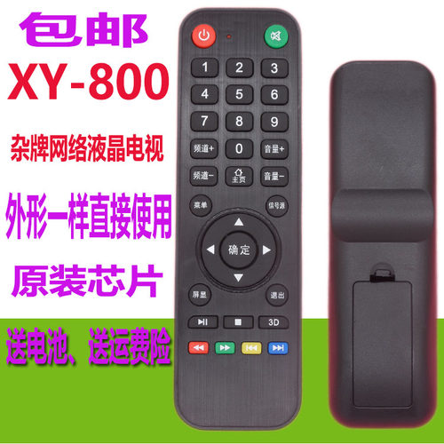 杂牌组装液晶电视机遥控器XY-800科讯FORSION 功能键一样才可以用