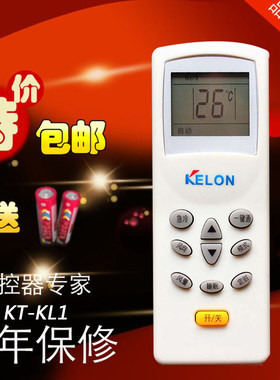科龙空调遥控器 KT-KL1 KL-12遥控器 科龙 华宝 康拜恩形通用包邮